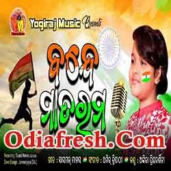 Vande Mataram - Most Beautiful Odia Song By little girl ankita